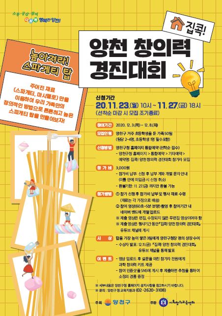 양천창의력경진대회