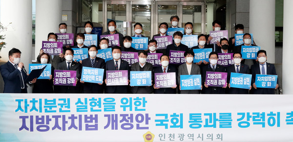 ▲ 지방자치법 개정 촉구 결의대회.