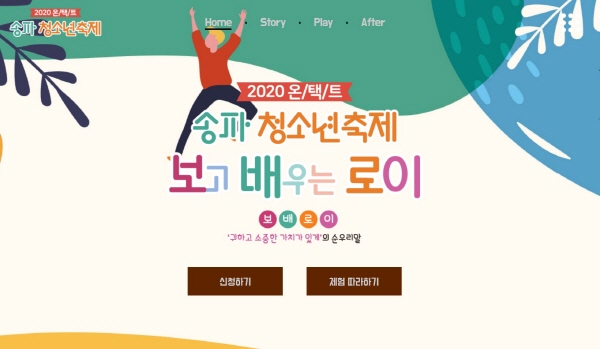 송파청소년 축제