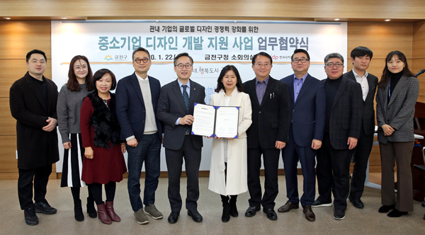 ▲ 중소기업 디자인 개발 지원 사업 업무협약식.