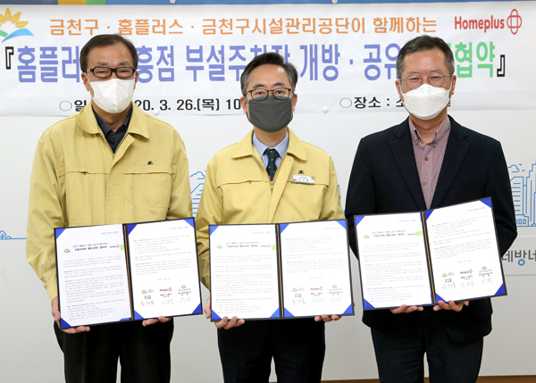 ▲ 홈플러스 시흥점 부설주차장 개방(공유) 업무협약 체결.