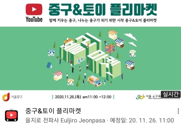 중구 플리마켓