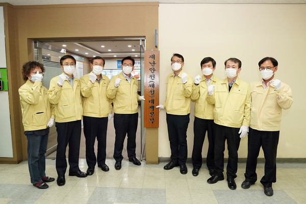 2020 재난안전대책본부 개소식