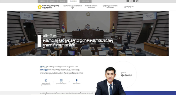 ▲ 다국어 번역 의회 홈페이지 화면(캄보디아어).
