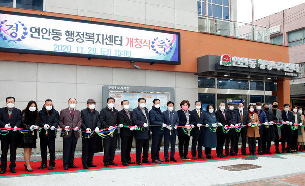 연안동 행정복지센터 신청사 개청식