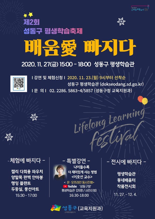 성동구 평생학습축제 포스터