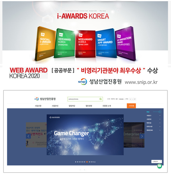 성남산업진흥원 홈페이지 이미지