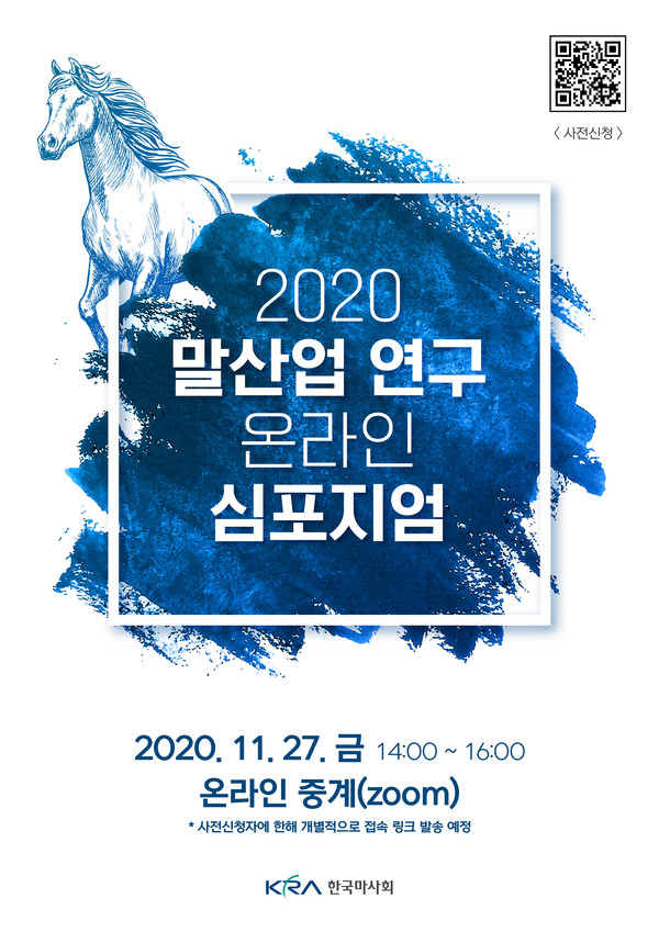 말산업 온라인 심포지엄 포스터
