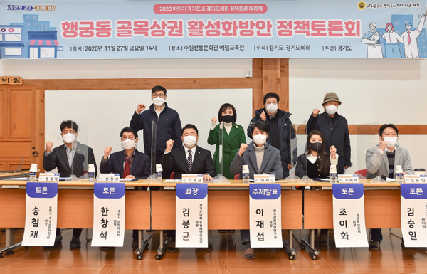 ▲ 행궁동 골목상권 활성화 방안 정책 토론회.