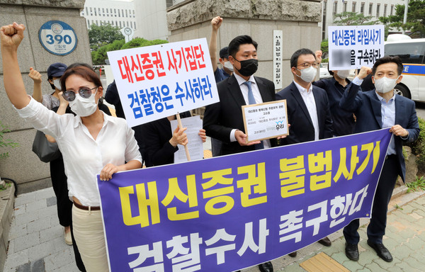 ▲ 구호외치는 라임펀드 대신증권 피해자들.