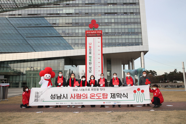 ▲ 사랑의 온도탑 제막식.
