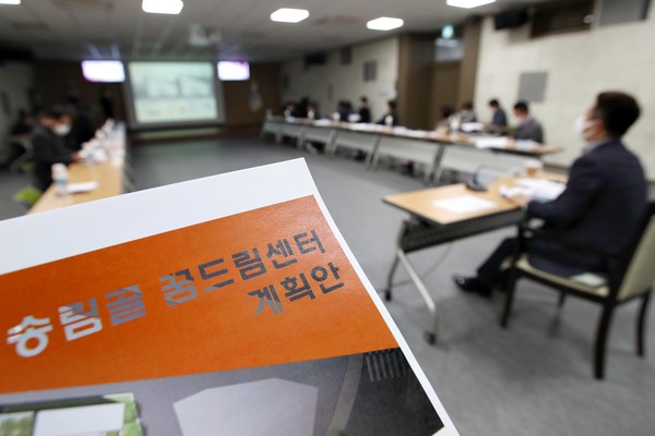 송림골 꿈드림센터 설계용역 착수보고회