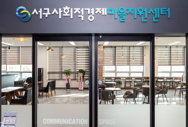 서구사회적경제마을지원센터, 입주기업 지원으로 사회적경제 진입 4곳 성공