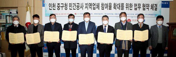 인천 중구 대규모 건축현장에 지역업체 참여기회 확대 위한 협약 체결