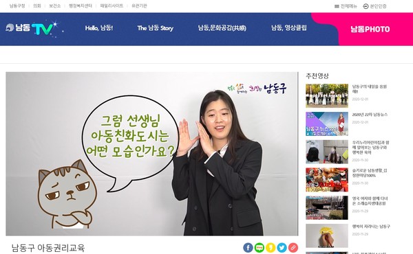 남동구 아동 인권 온라인 교육 남동TV로 송출