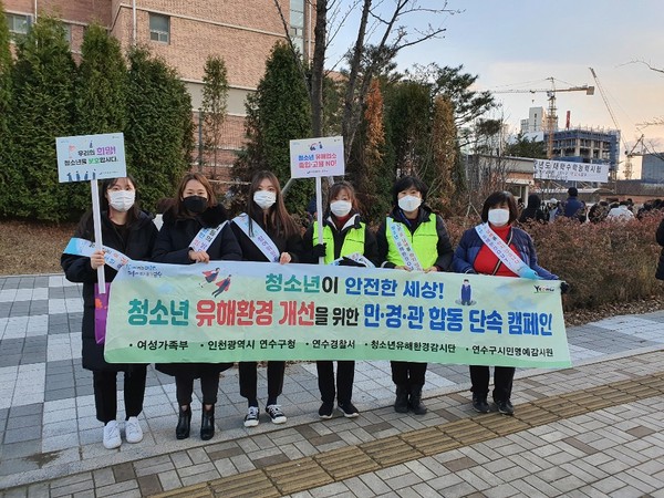 연수구, ‘수능 후 민·경·관 합동 청소년보호 캠페인’ 실시