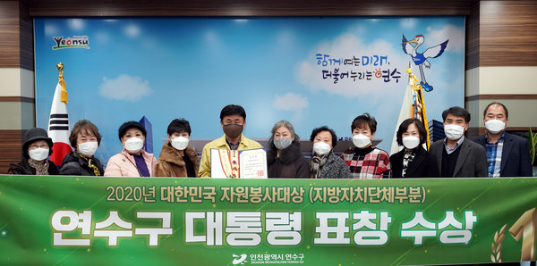 연수구, ‘2020년 대한민국 자원봉사대상 대통령상’ 수상