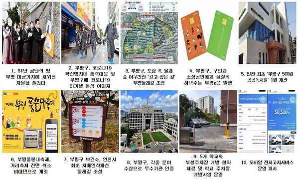 부평구청 공직자가 뽑은 2020년 희망뉴스