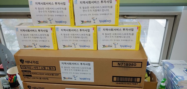연수구, 사회서비스 제공기관 전수조사 및 방역물품 지원