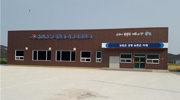 옹진군 농특산물 가공지원센터 전경