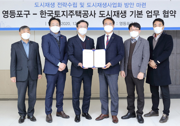 ▲ 협약서와 함께 기념촬영을 하고 있는 채현일 영등포구청장(왼쪽에서 3번째)과 오승식 한국토지주택공사 서울지역본부장(왼쪽에서 4번째).