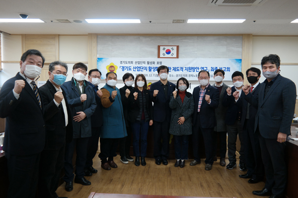▲ 산업단지 활성화 포럼 최종보고회.