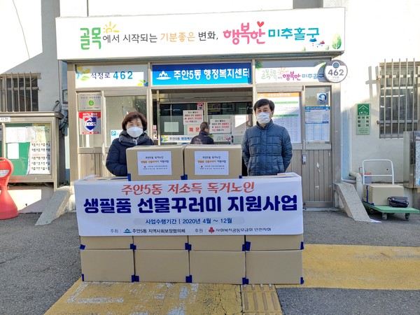 주안5동 선물꾸러미