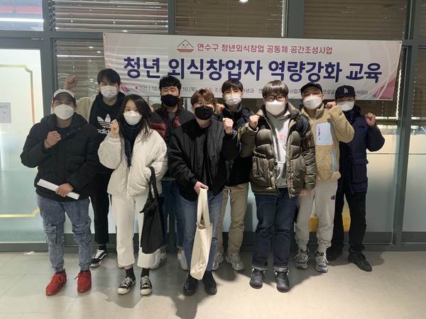 연수구, 청년 외식창업 참여자 대상 역량강화교육 실시