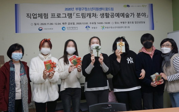부평구청소년지원센터, 학교 밖 청소년들에게 생활공예가 분야 직업체험 기회 제공