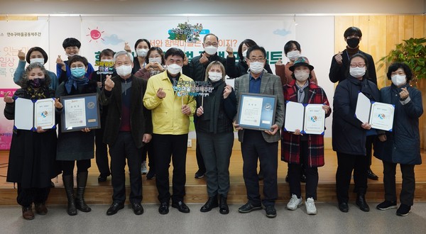 연수구, 2020년 함박마을 소규모 재생사업 성과 공유회 성료