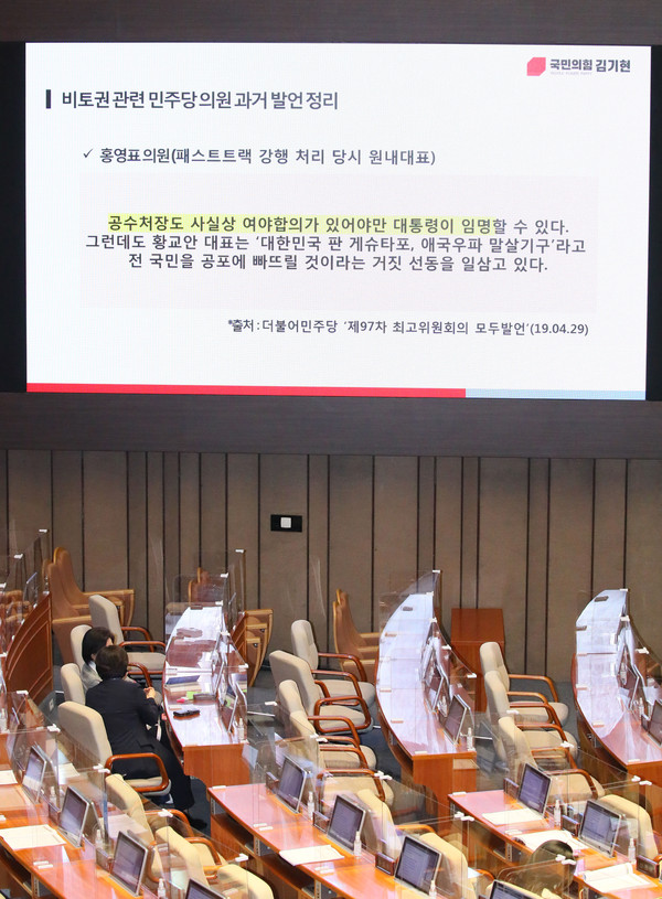 ▲ ‘비토권’ 관련 민주당 발언 제시하는 김기현. /뉴시스