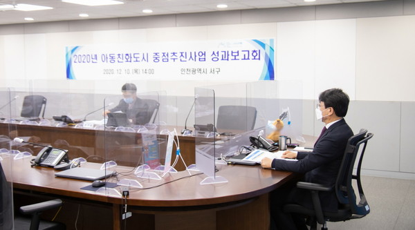 서구, ‘2020 아동친화도시 중점추진사업 성과보고회’ 개최