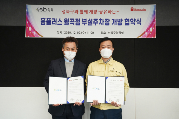 ▲ 홈플러스 월곡점 부설주차장 개방 협약식.
