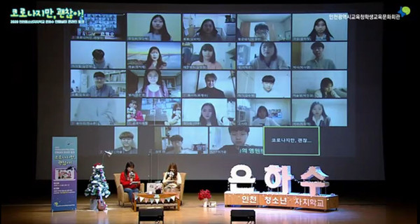 학생교육문화회관 코로나지만 괜찮아