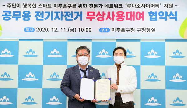 전기자전거 무상대여 협약식