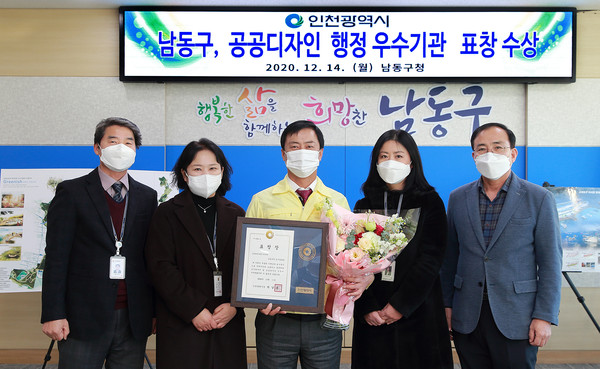 남동구 공공디자인 행정 우수기관 표창 수상