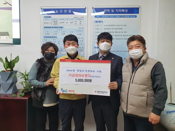 계양구 삼정아이엔지건설(주), 적십자 특별회비 500만 원 기탁