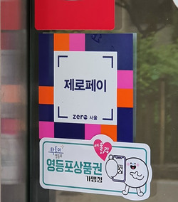 ▲ 영등포사랑상품권 350억원 완판.
