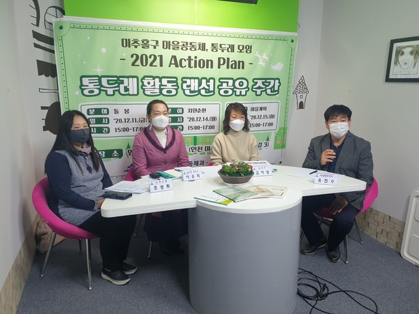 마을공동체 랜선토크쇼