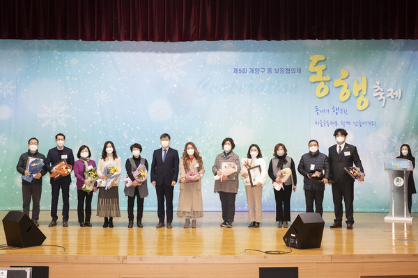 제5회 계양구 동 보장협의체 “동행” 축제 온라인으로 개최