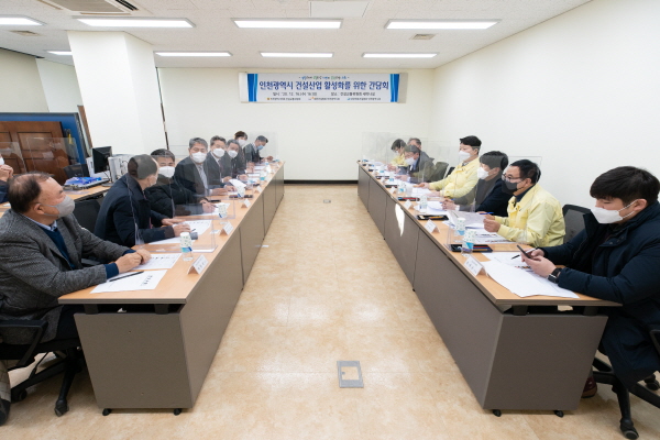 인천시의회 인천광역시 건설산업 활성화 간담회 개최