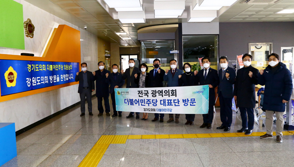 ▲ 경기도의회 더불어민주당 수석대표단 강원도 의회 방문.