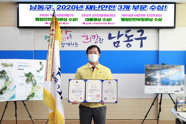 2020년 재난안전 3개 부문 수상