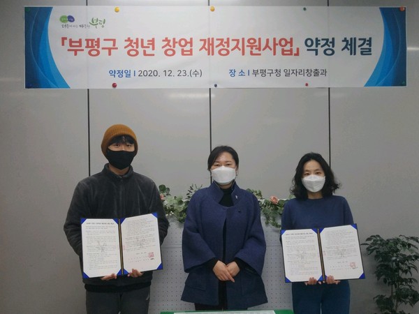 부평구, 청년 창업자 발굴·지원 지속(왼쪽부터 수화번역장갑 엄희찬 씨, 일자리창출과장, 공유키친 윤인정 씨)