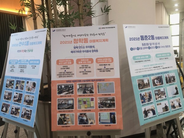 연수구, 2021 14개동 마을복지계획 온라인 비전선포식