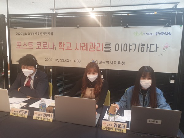 인천시교육청 교육복지우선지원사업 사례관리 컨퍼런스