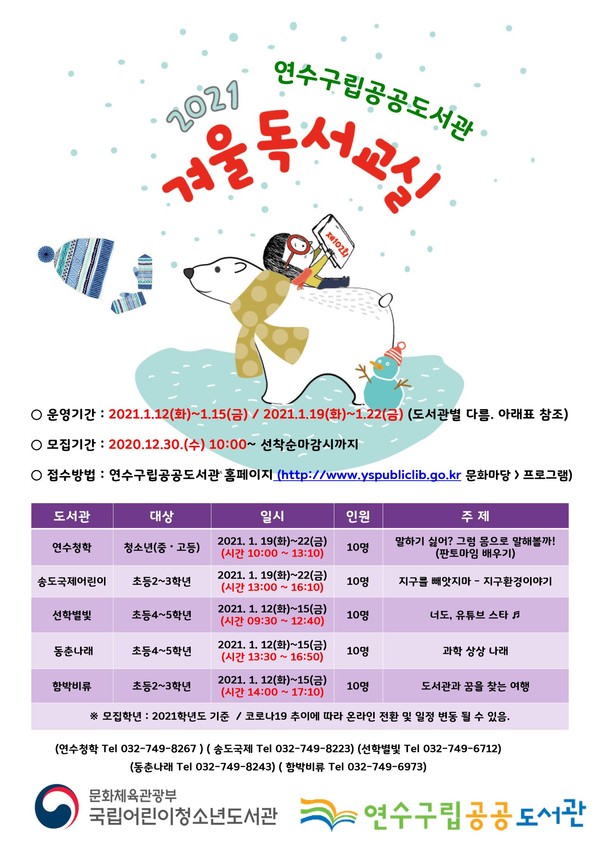 연수구립공공도서관, ‘2021년 겨울방학 독서교실’ 운영