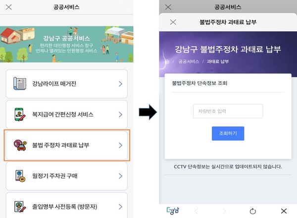 ▲ 더강남 주정차 과태료.