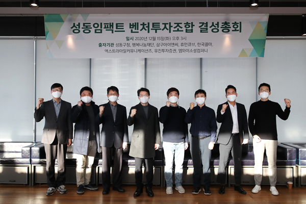 ▲ 지난 15일 열린 성동임팩트 벤처투자조합 결성총회에 참석한 정원오 성동구청장.