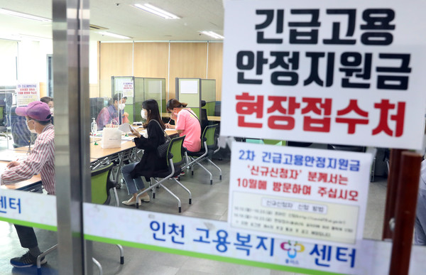 ▲ 긴급고용 안정지원금 현장접수처. /뉴시스
